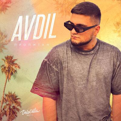 Пропитан - AVDIL