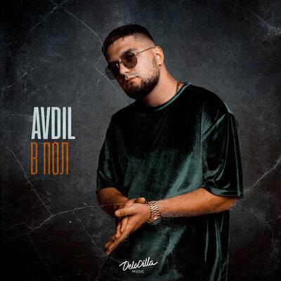 AVDIL - В Пол
