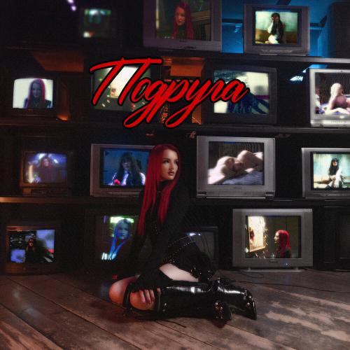 AVY - Подруга