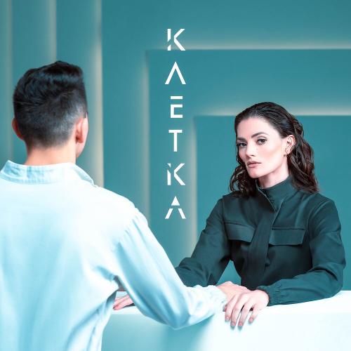 AXARA - Клетка
