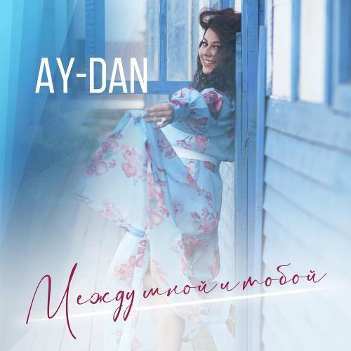 Между Мной И Тобой - AY-DAN