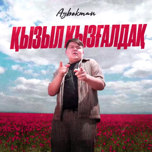 Aybekman - Қызыл қызғалдақ