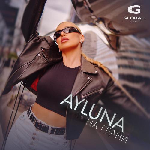 На грани - Ayluna