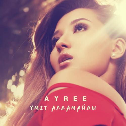 Ayree - Жаса Қазағым, Алға!