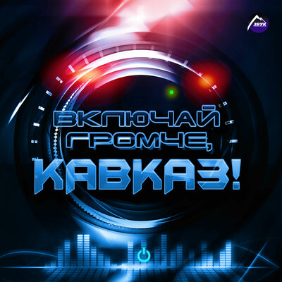 Обманула - Азамат Биштов