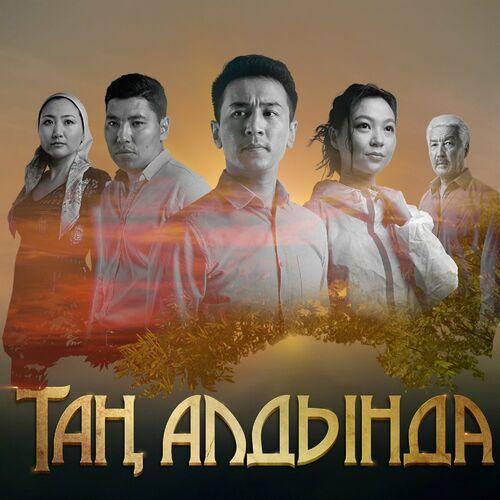 Азат Жумабеков - Тынчсыздык