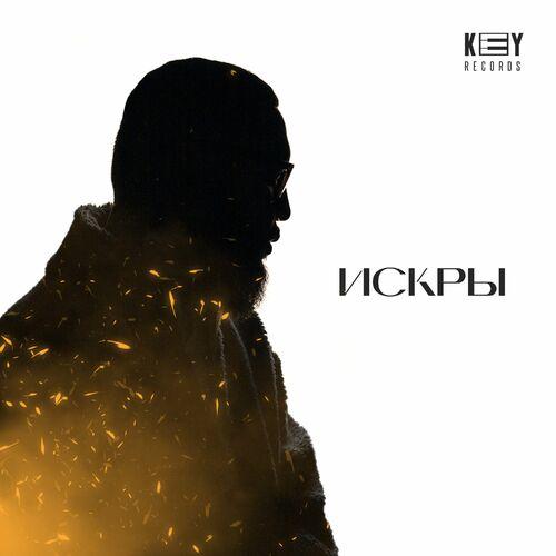 AZEQE - Искры