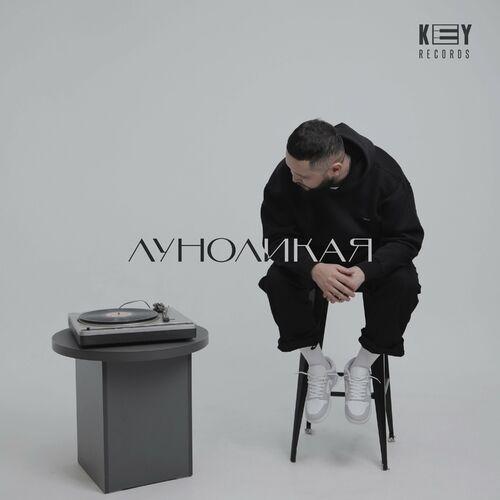 AZEQE - Луноликая