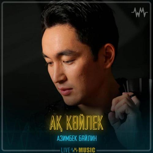 Азимбек Байлин - Ақ көйлек