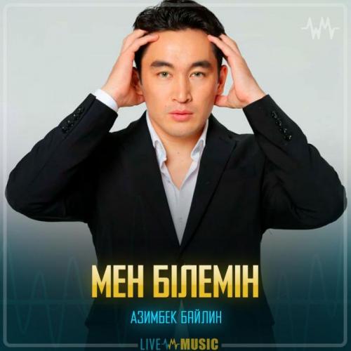Азимбек Байлин - Мен білемін