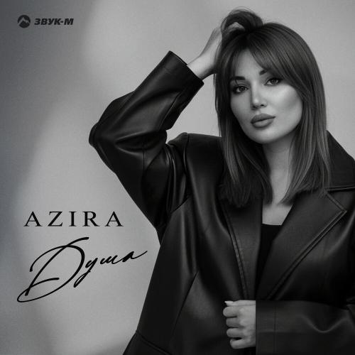 Душа - Azira