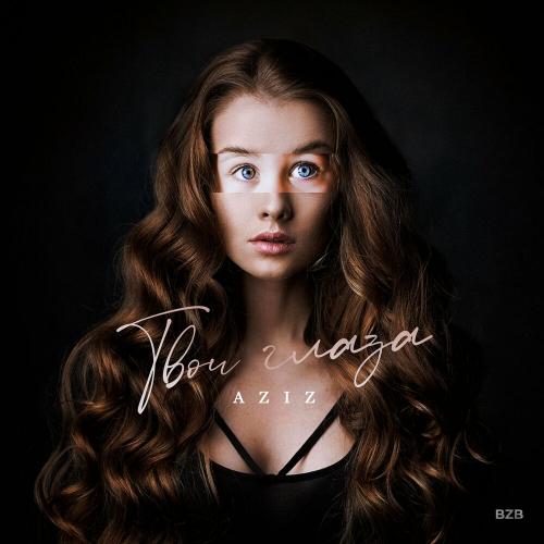 Твои глаза - Aziz