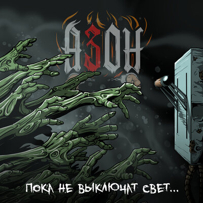 Любовь - Азон