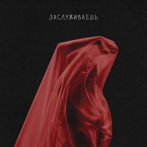 Azzi & KEN TEE - Заслуживаешь (Speed Up)