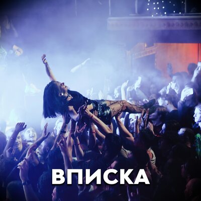 Вписка - Б.А.У., Ася Зелёная