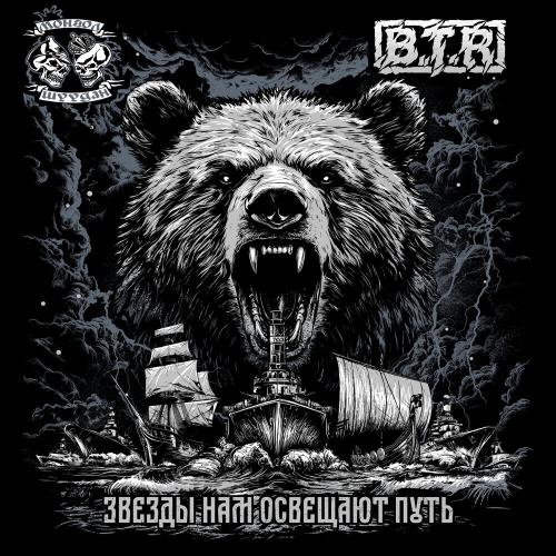 B.T.R, Монгол Шуудан - Звёзды нам освещают путь
