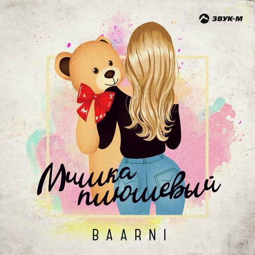 Мишка плюшевый - Baarni