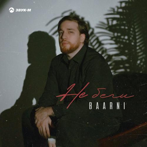 BAARNI - Не беги