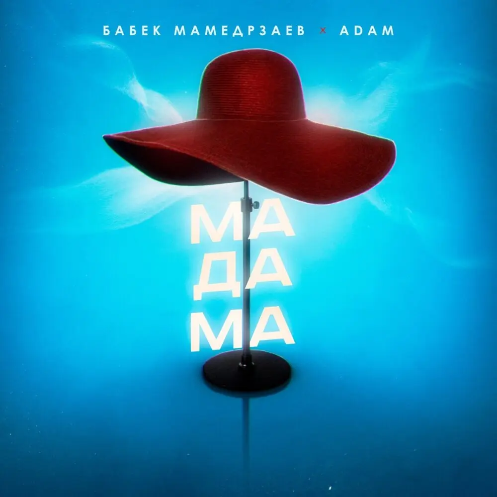 Мадама - Бабек Мамедрзаев, ADAM
