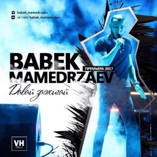 Давай зажигай - Бабек Мамедрзаев