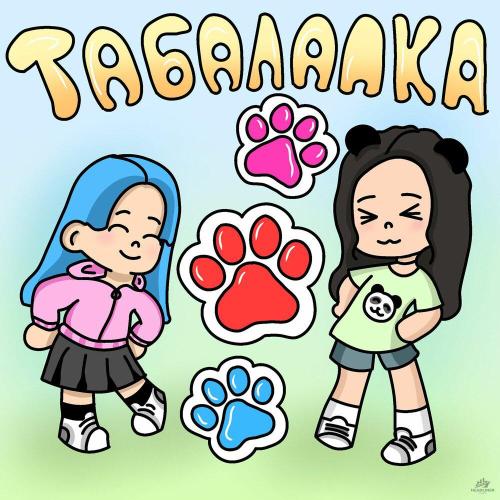 Baby Mia, Pandochka - Табалапка