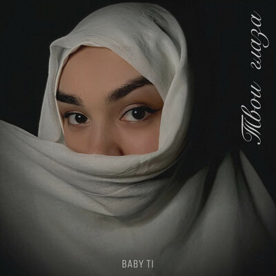 Һинең күҙҙәрең Bashkir Version - BABY Ti