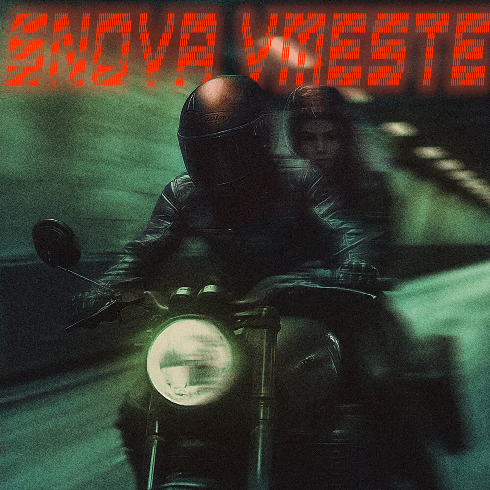 Snova Vmeste - BAbyBoi, 5sta Family