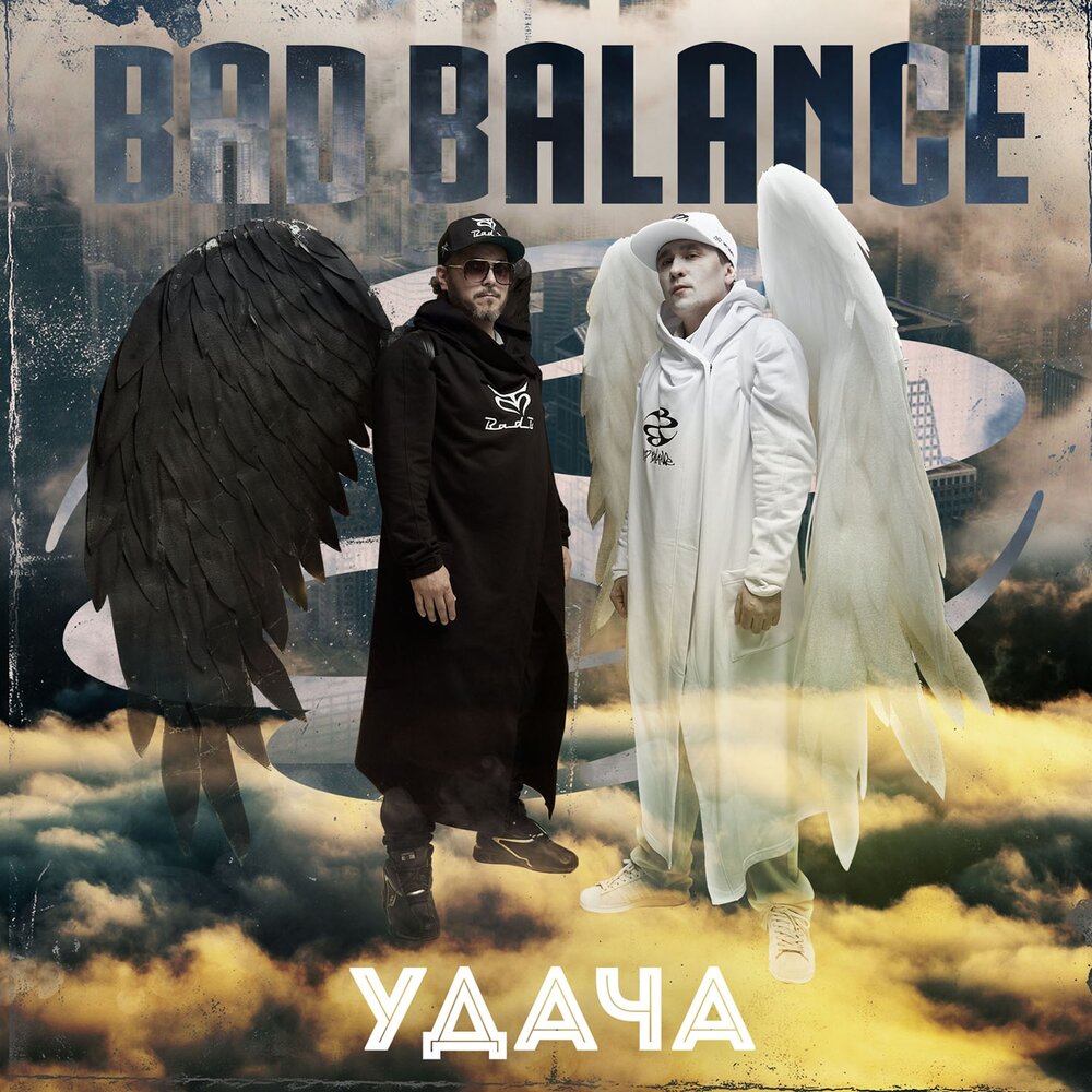 Удача (Grmn Rmx By Al Solo) - Bad Balance, Al Solo