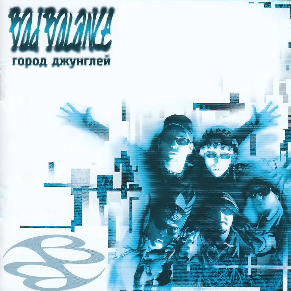 Московский Old School - Bad Balance