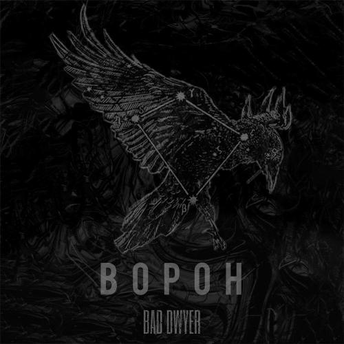 Bad Dwyer - Ворон
