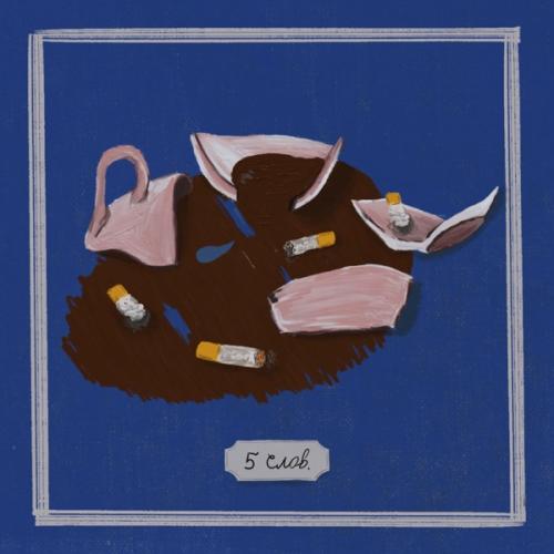 badCurt - 5 слов