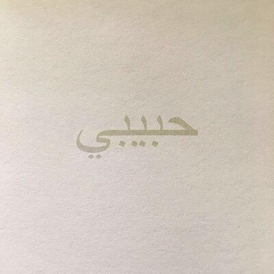 Habibi - BAGARDI
