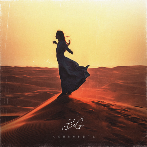 Сеньорита - Bago