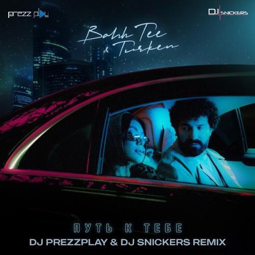 Bahh Tee feat. Turken - Путь К Тебе (DJ Prezzplay & DJ Snickers Radio Edit)