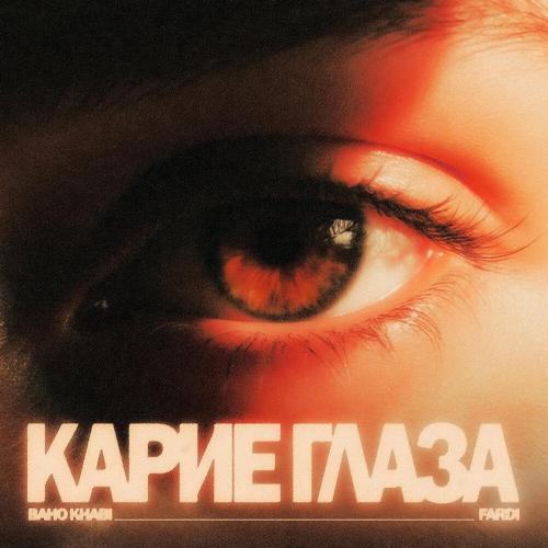 Baho Khabi, Fardi - Карие глаза