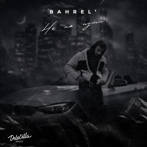 Bahrel’ - Не по пути
