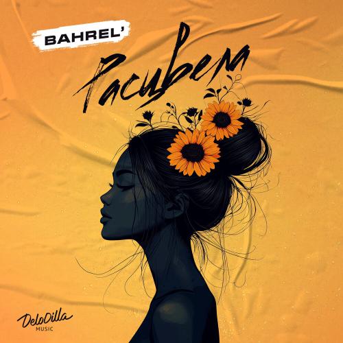 Bahrel’ - Расцвела