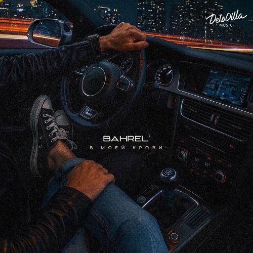 Bahrel’ - В моей крови