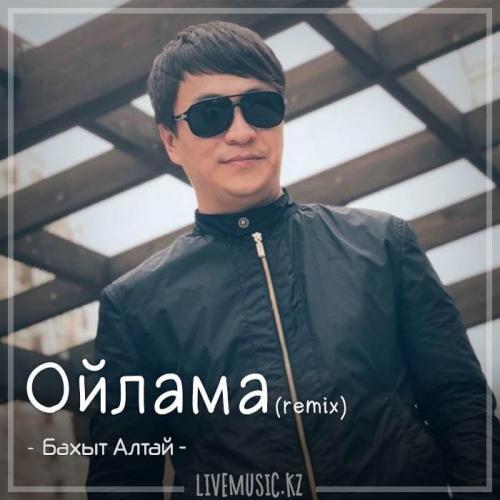 Бахыт Алтай - Ойлама (remix) (2018)