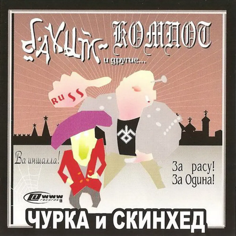 Америка - Бахыт Компот