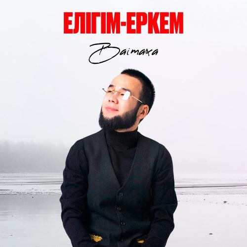 Baimaxa - Елігім-Еркем