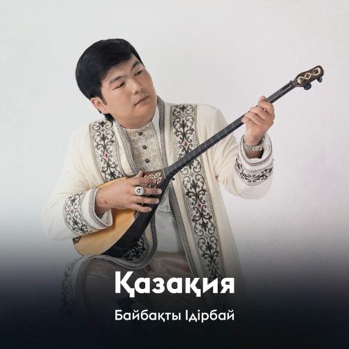 Байбақты Ідірбай - Қазақия