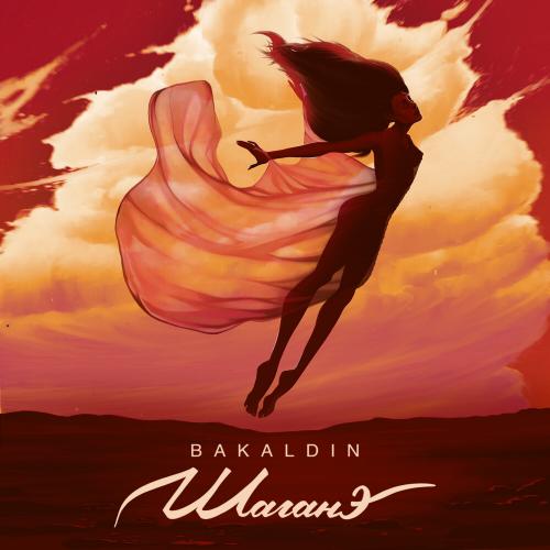 BAKALDIN - Шаганэ