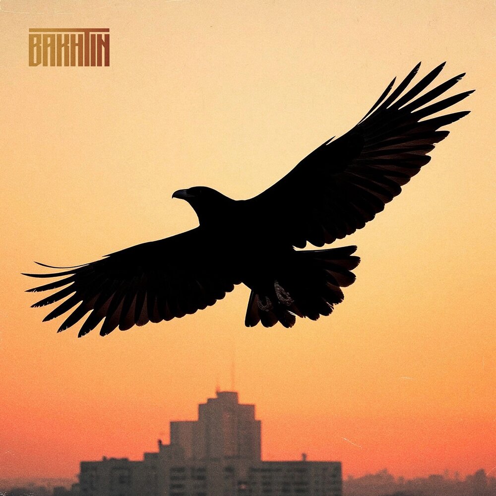 Голос - Bakhtin