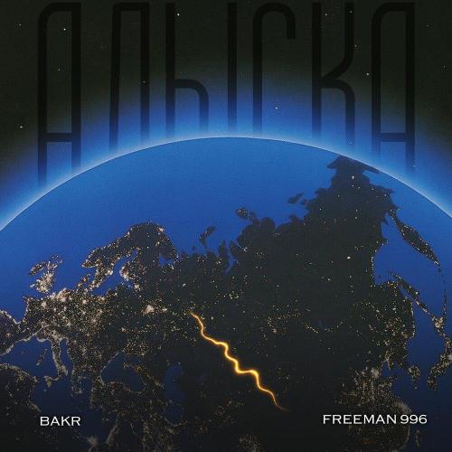 Bakr, FREEMAN 996 - Алыска