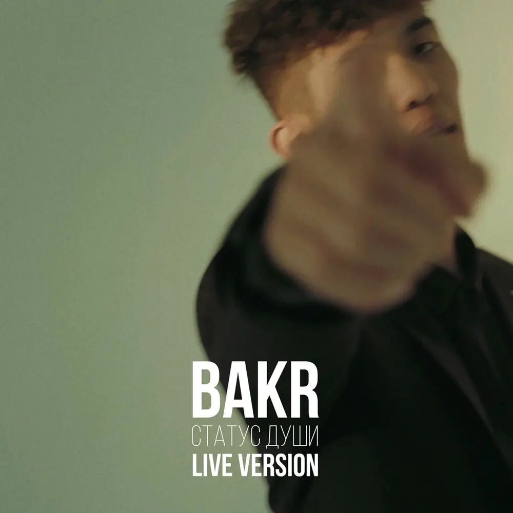 Статус души (Live) - Bakr