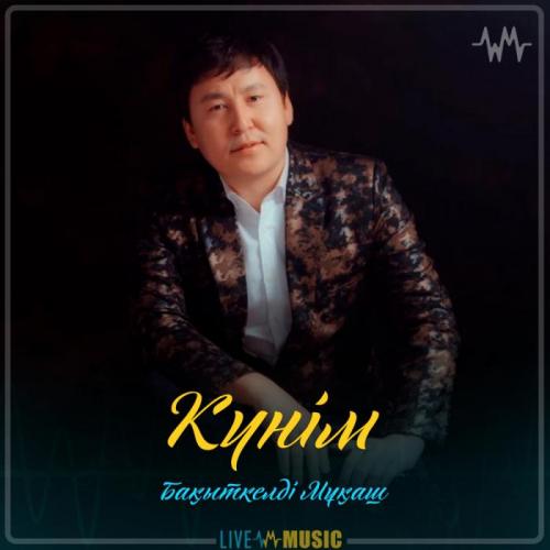 Бақыткелді Мұқаш - Күнім