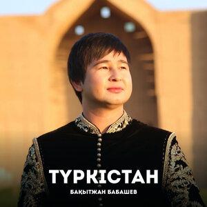 Бақытжан Бабашев - Түркістан