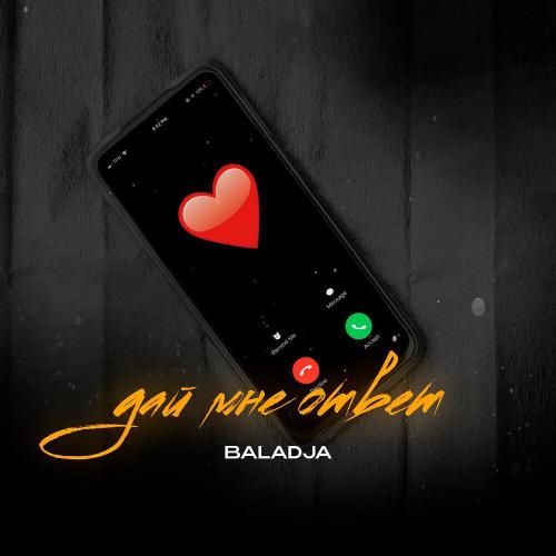 BALADJA - Дай мне ответ