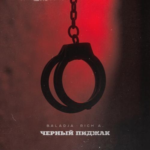 BALADJA & Rich A. - Чёрный пиджак